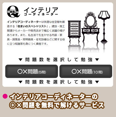 問題集.jp 問題サービス