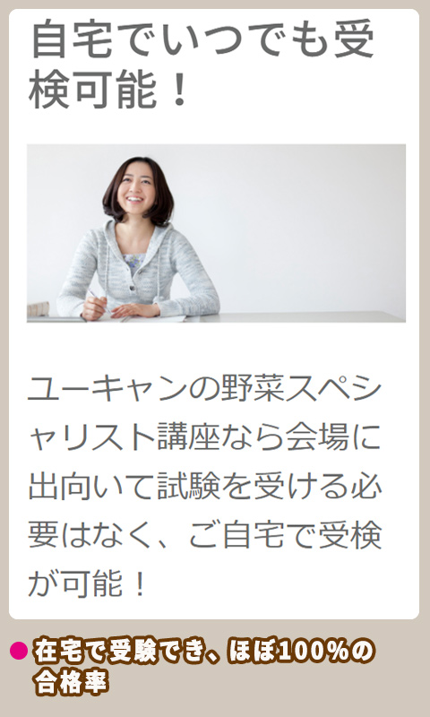 ユーキャン 自宅で受験