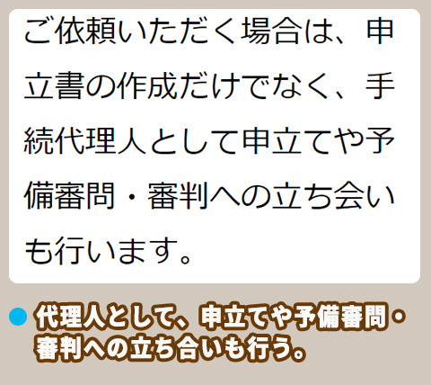小川綜合法律事務所 代理人