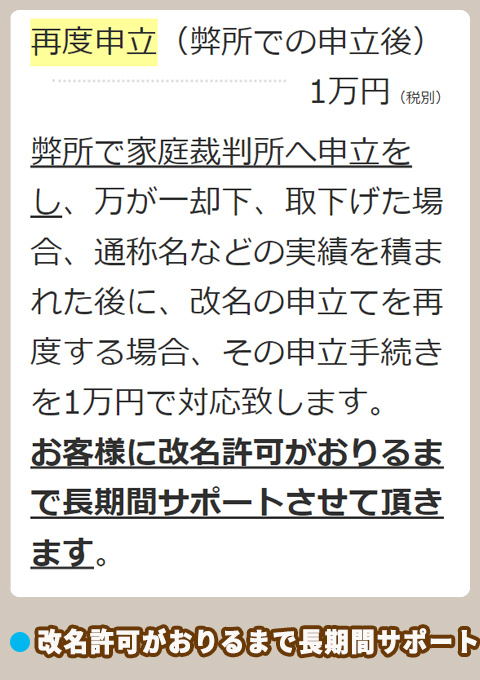 氏名変更相談センター 長期サポート