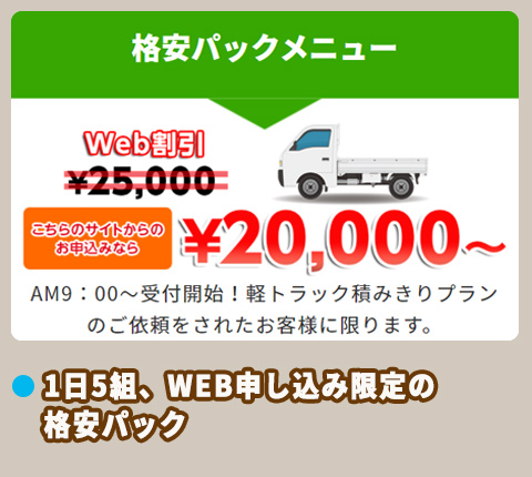 テゴット 格安パック