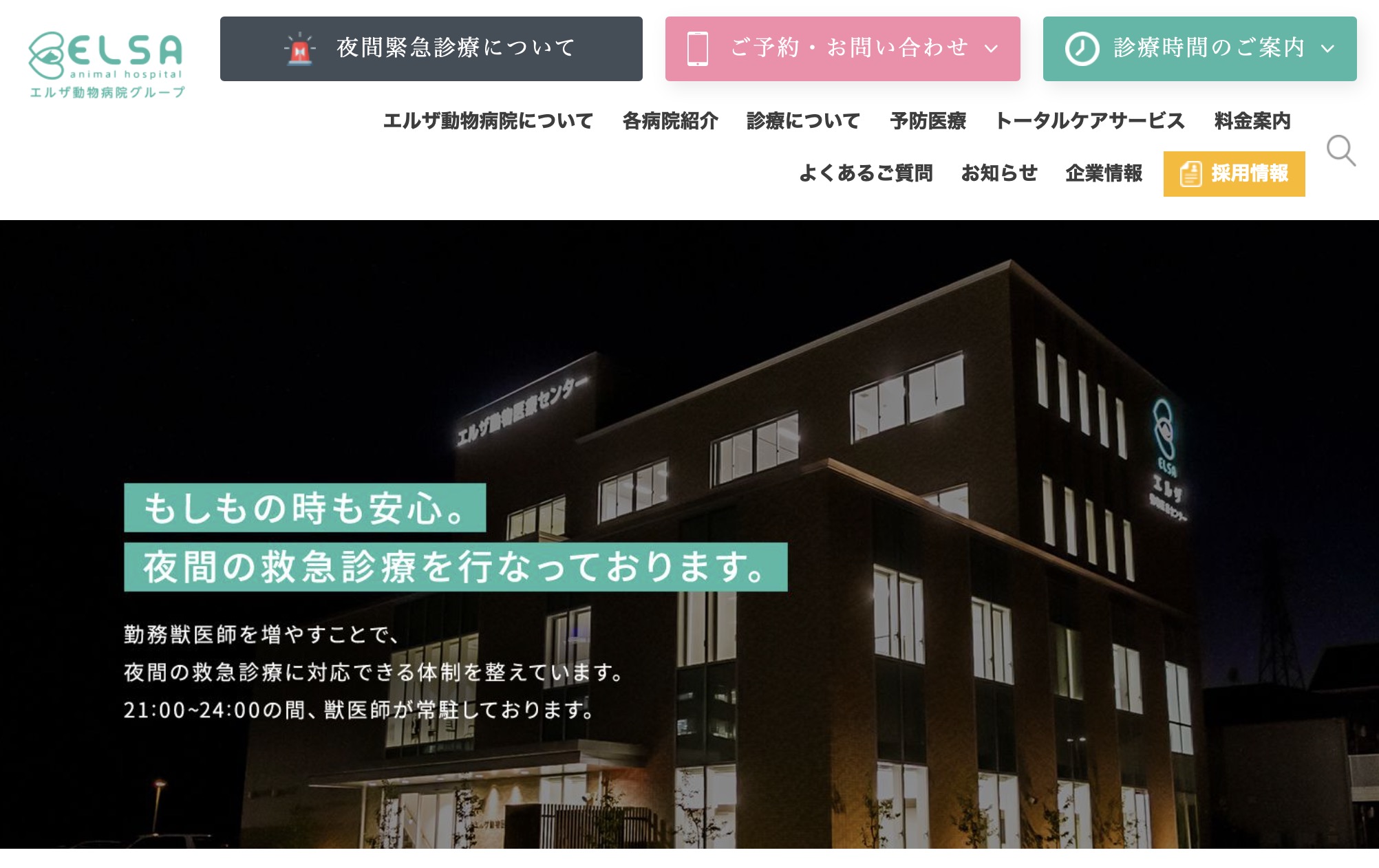動物病院