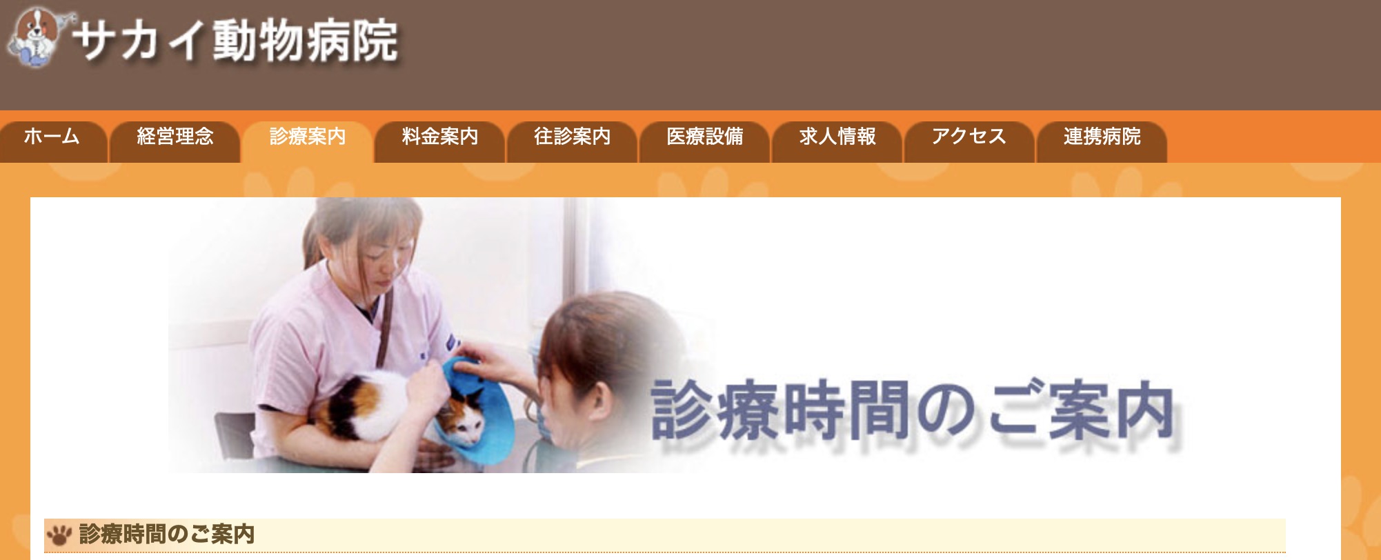 動物病院