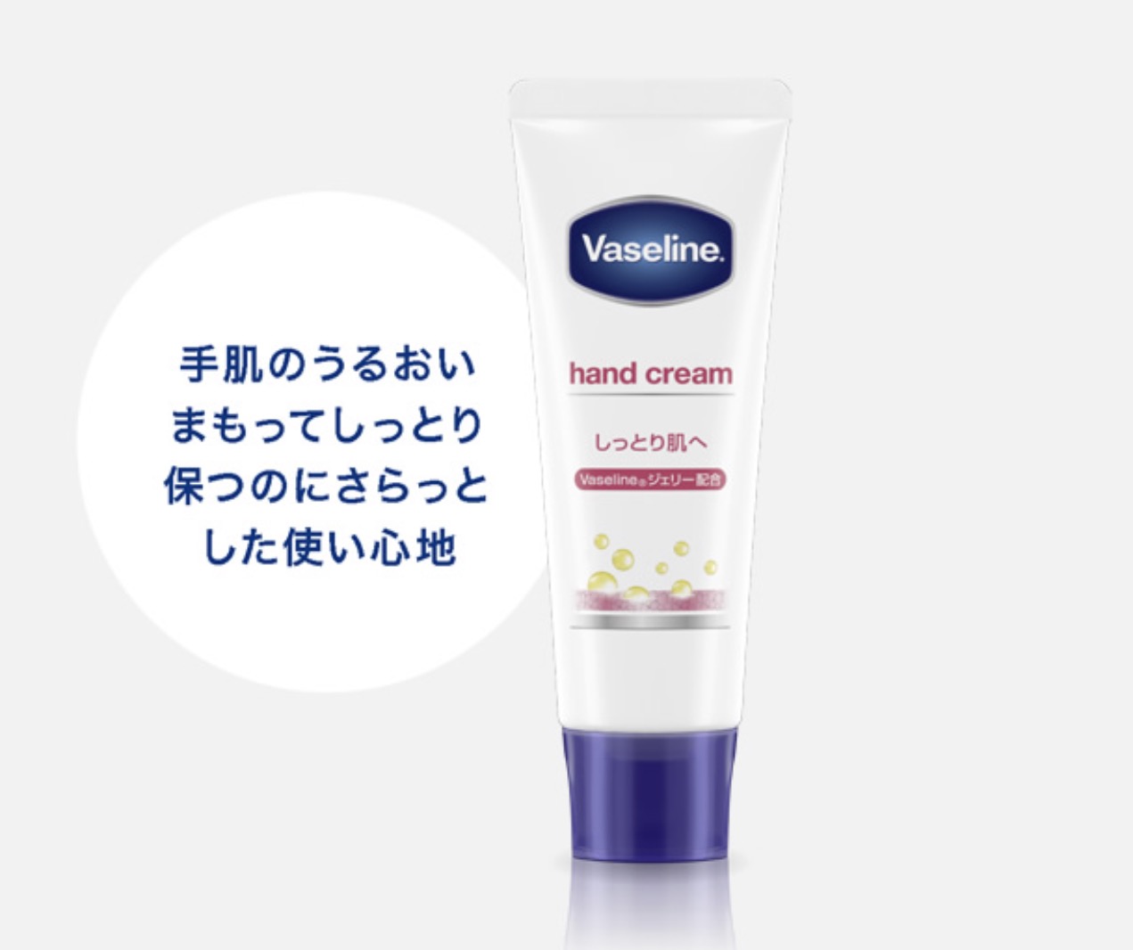 Vaseline「ヴァセリン ハンド&ネイル」