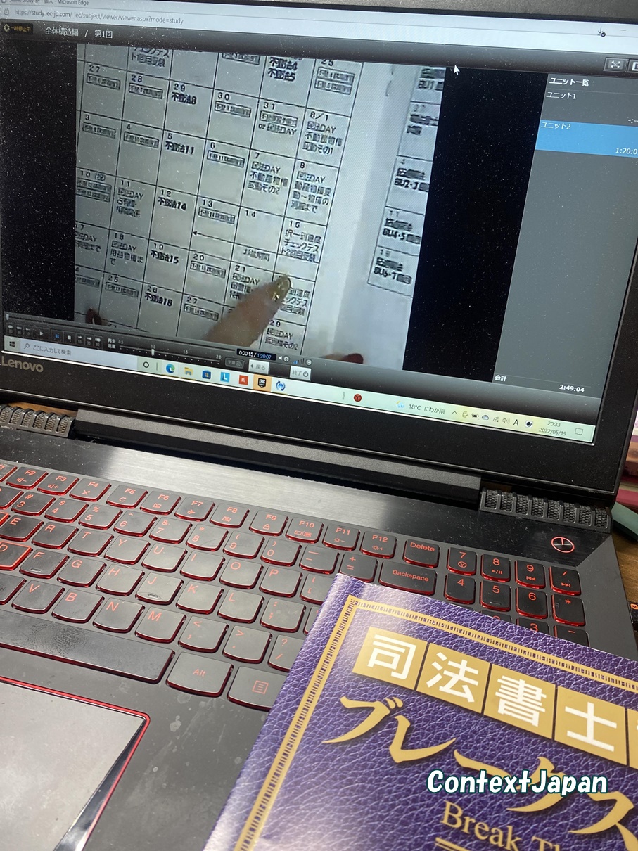 LEC司法書士講座 WEB講義画面