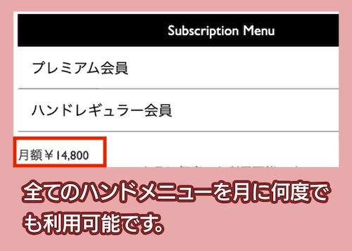 RUBY&ONYXの料金相場