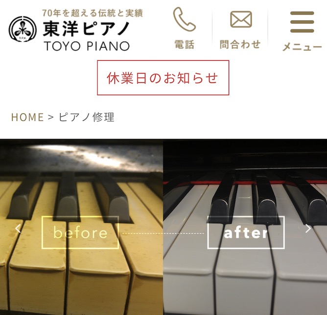 東洋ピアノのピアノ修理