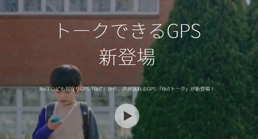 botトーク