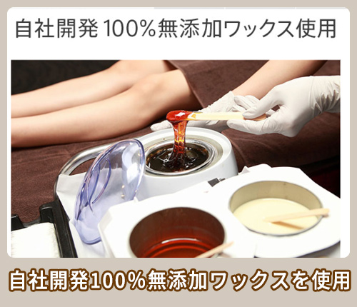 ANGELICA 自社開発100%無添加ワックス