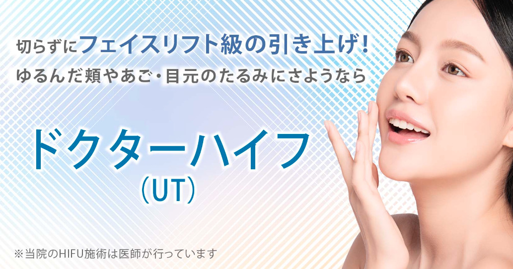 ドクターハイフ