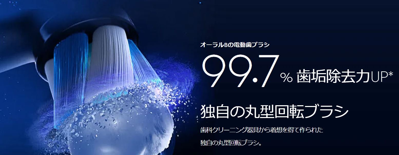 オーラルBPRO1