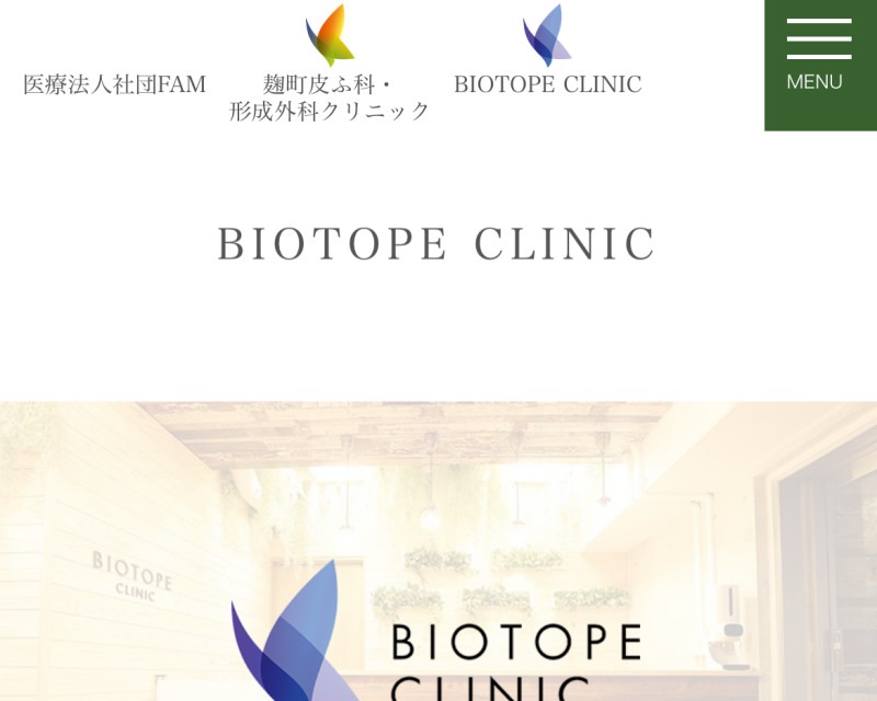 BIOTOPE CLINICの料金相場:7,150円~13,200円
