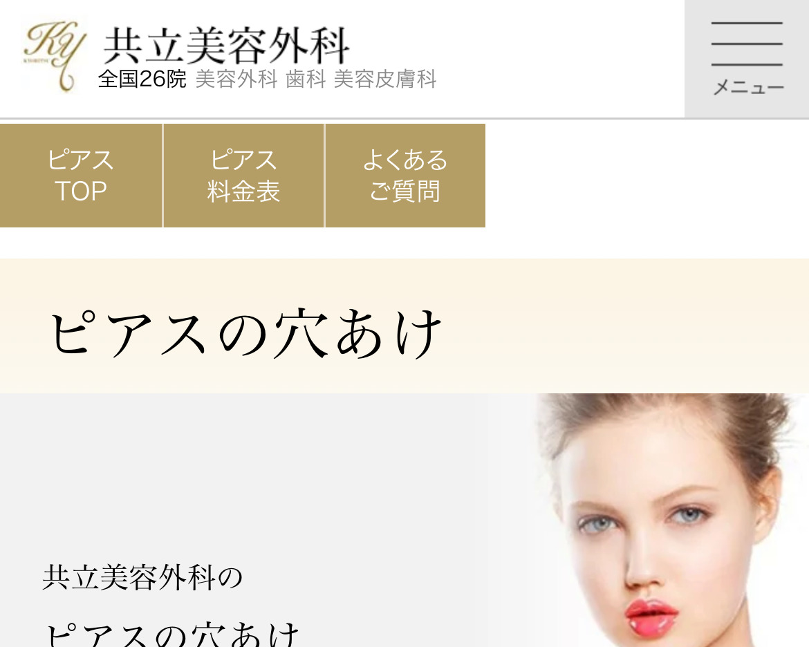 共立美容外科の料金相場:6,930円~33,000円
