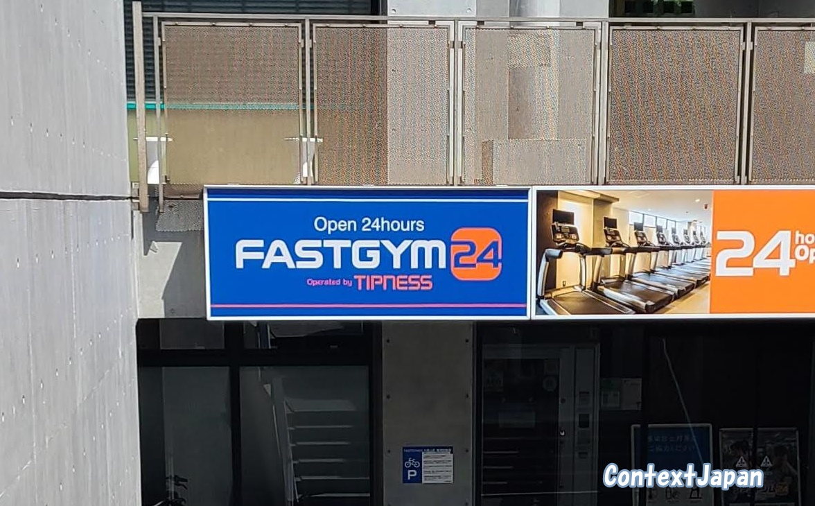 ファストジム24