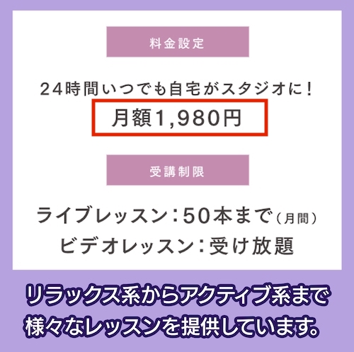 LAVAうちヨガ+の料金相場