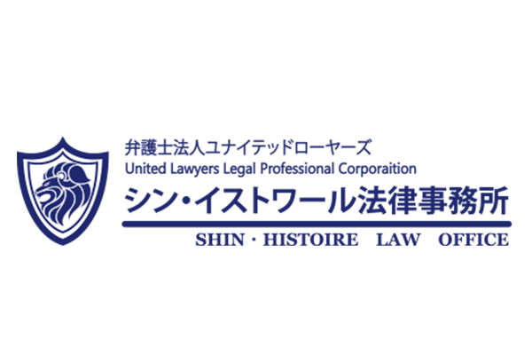 シン・イストワール法律事務所 ロゴ