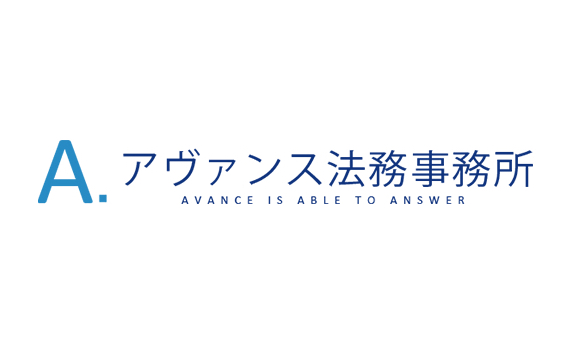 アヴァンス法律事務所 ロゴ