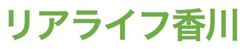 リアライフ香川 ロゴ