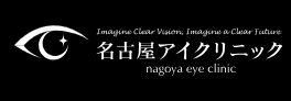 名古屋アイクリニック ロゴ