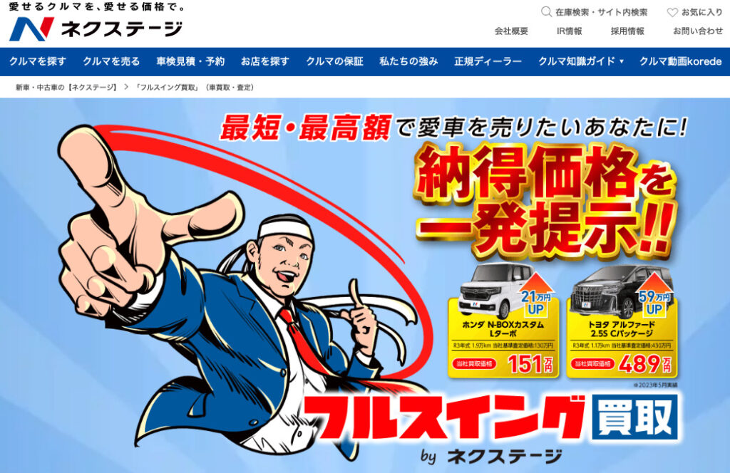 ネクステージ3