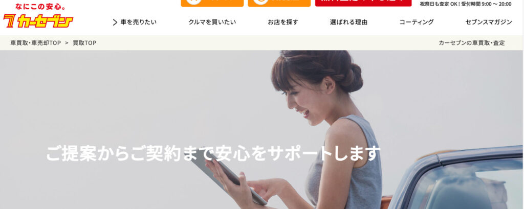 カーセブン4