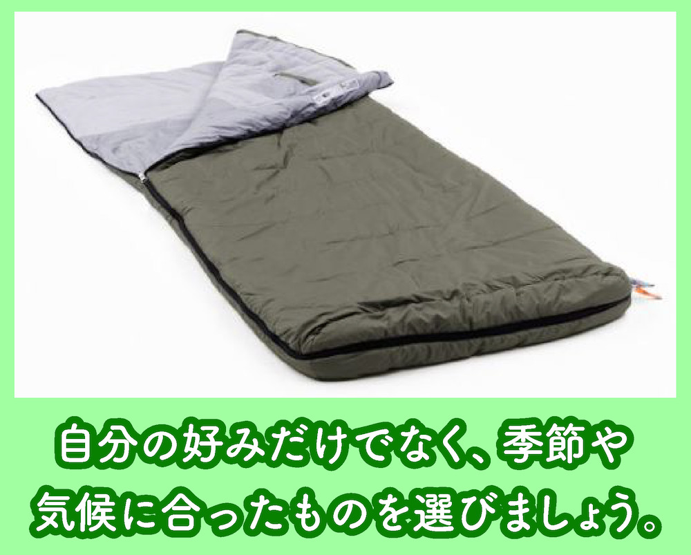 寝袋(シュラフ)の選び方