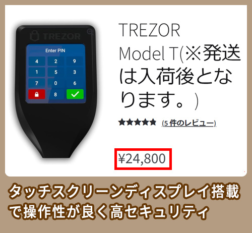 TREZOR Model T