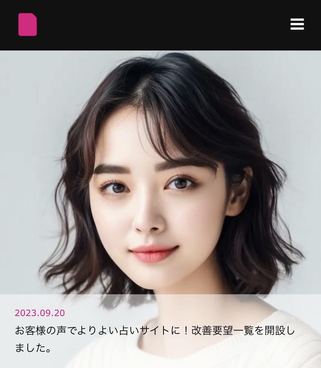 占いミザリー公式サイト