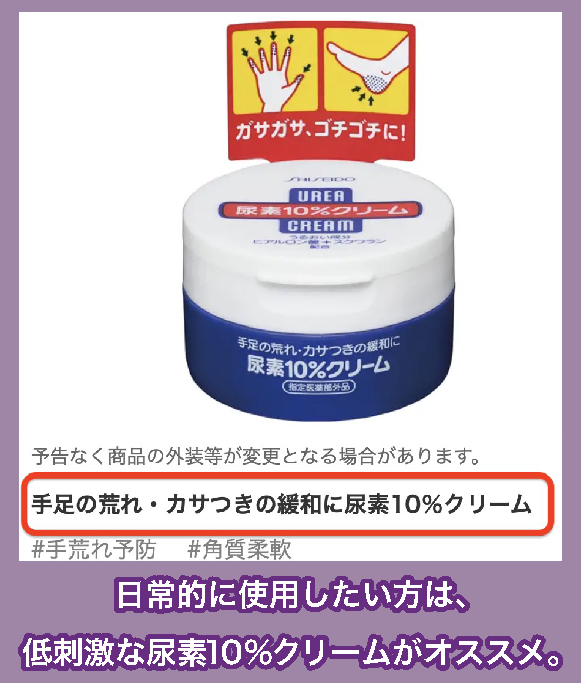 尿素10%クリームの特徴