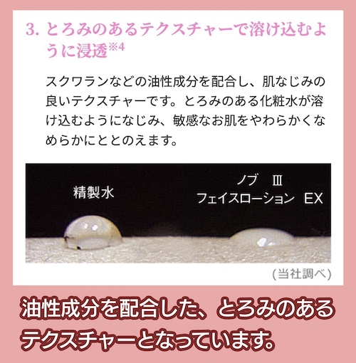 「ノブ III フェイスローション EX(白濁とろみタイプ)」