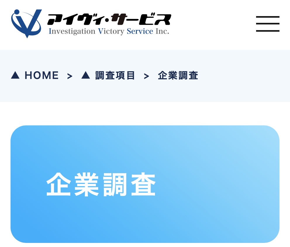 アイヴィ・サービス公式サイト