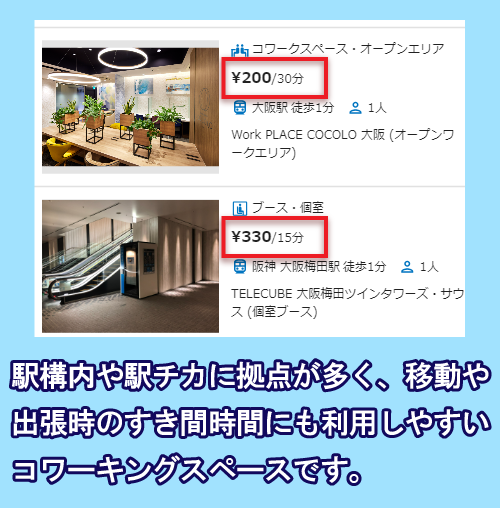 +PLACEのコワーキングスペースの料金