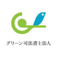 グリーン司法書士法人・行政書士法人 ロゴ