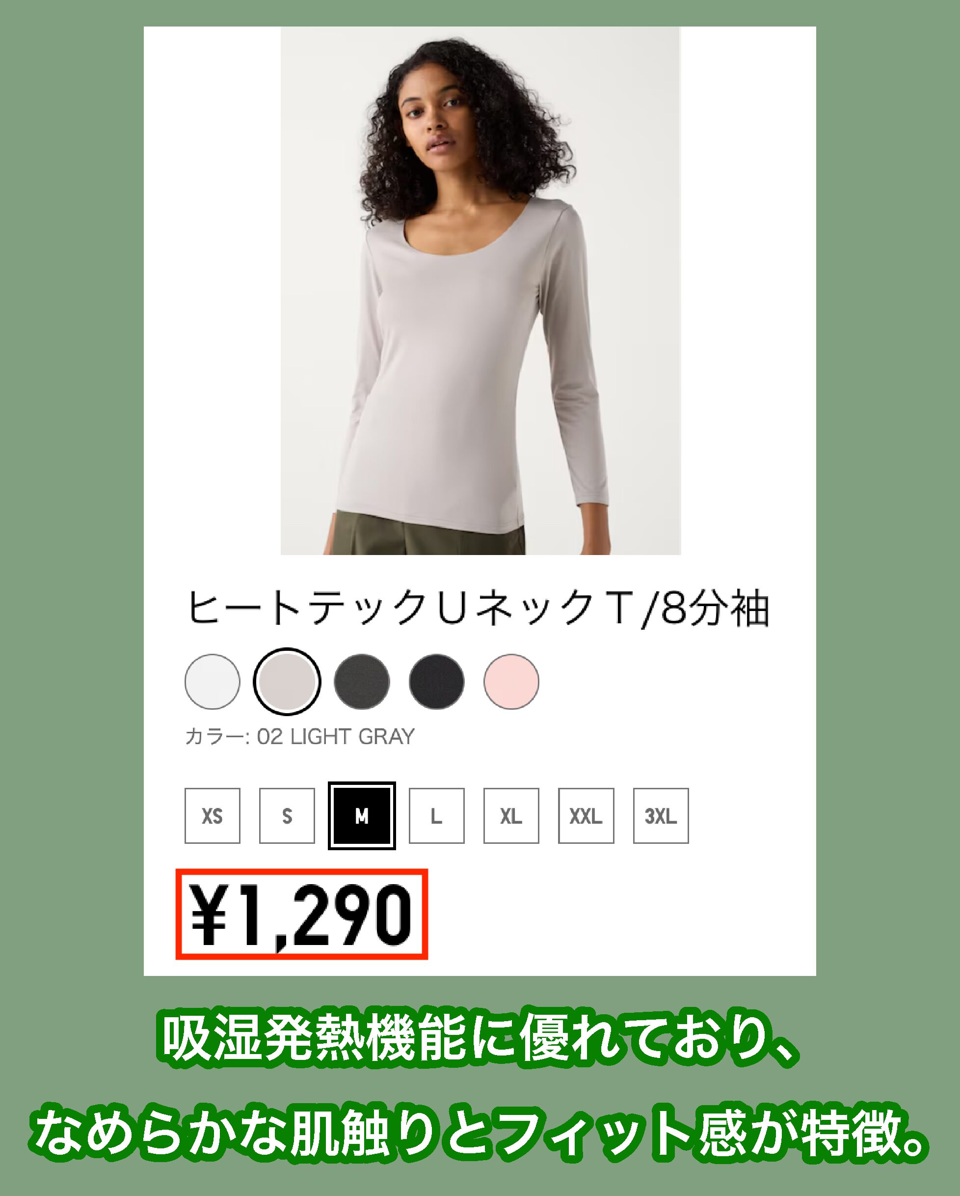 ユニクロ ヒートテックUネックT/8分袖の価格