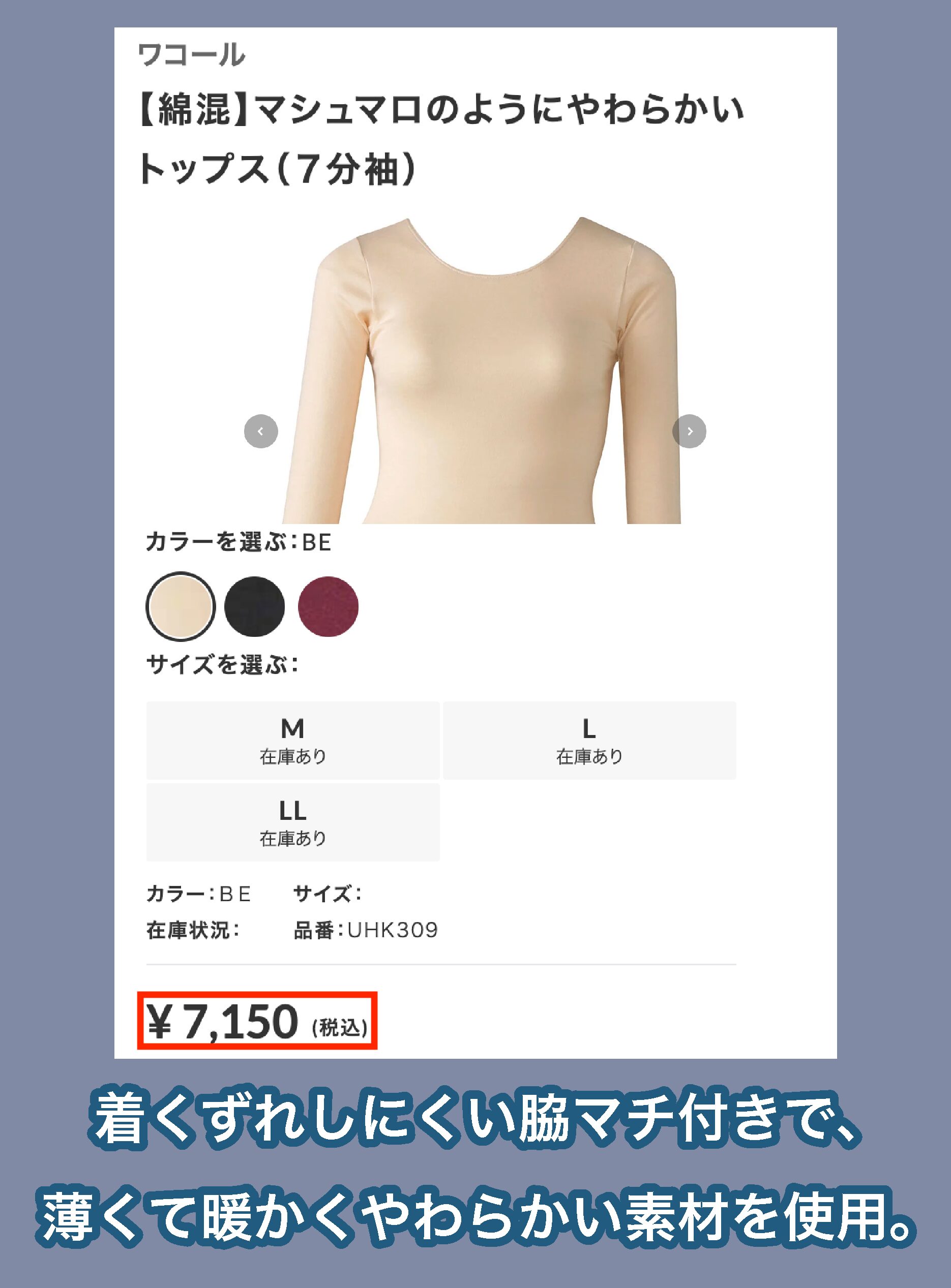 ワコール マシュマロのようにやわらかいトップス(7分袖)の価格