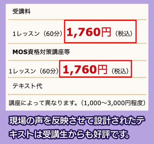 ハロー!パソコン教室のExcel講座の料金