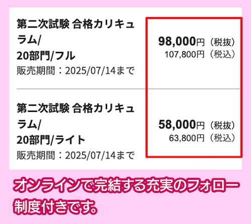 アガルートの料金相場