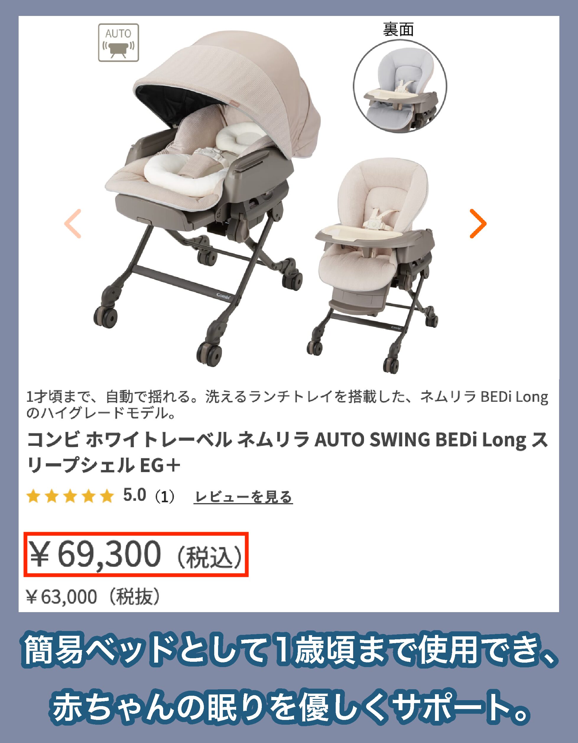 ネムリラ AUTO SWING BEDi Long スリープシェル EG+の価格