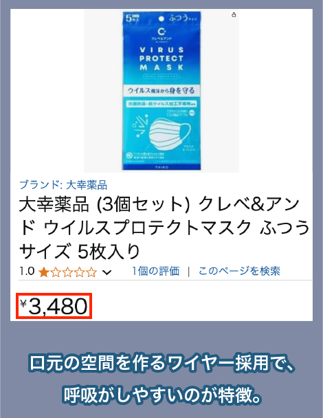 大幸薬品「クレベ&アンドウイルスプロテクトマスク」の高級マスクの価格