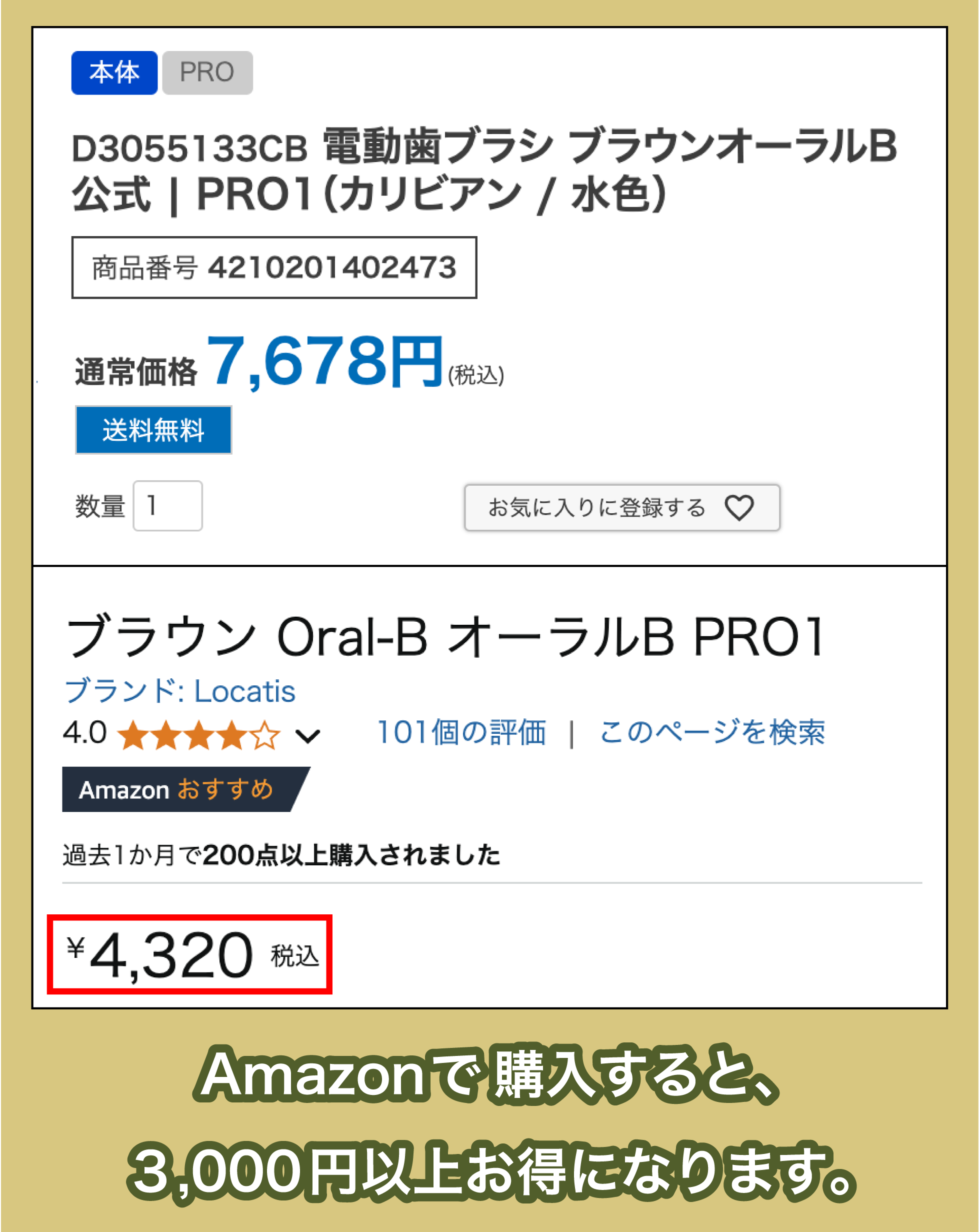 オーラルB PRO1(BRAUN)の価格比較