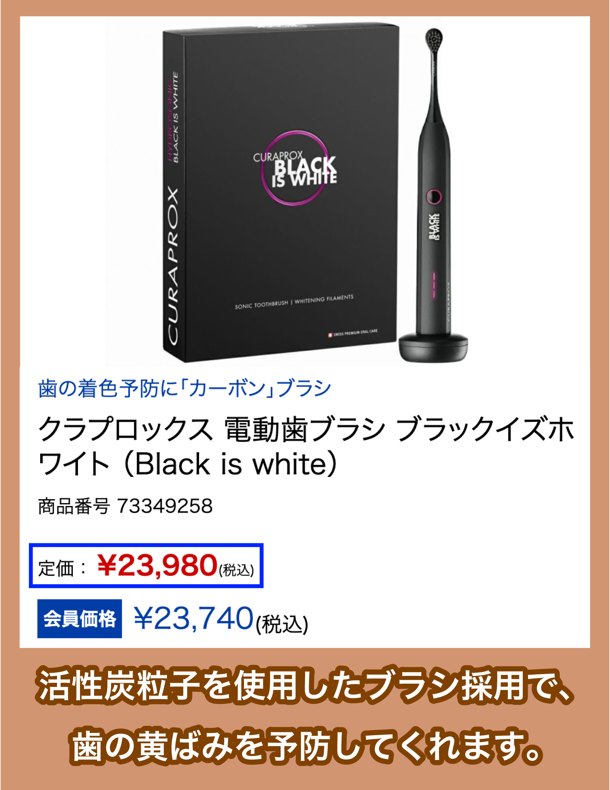 ブラックイズホワイト(クラプロックス)の価格