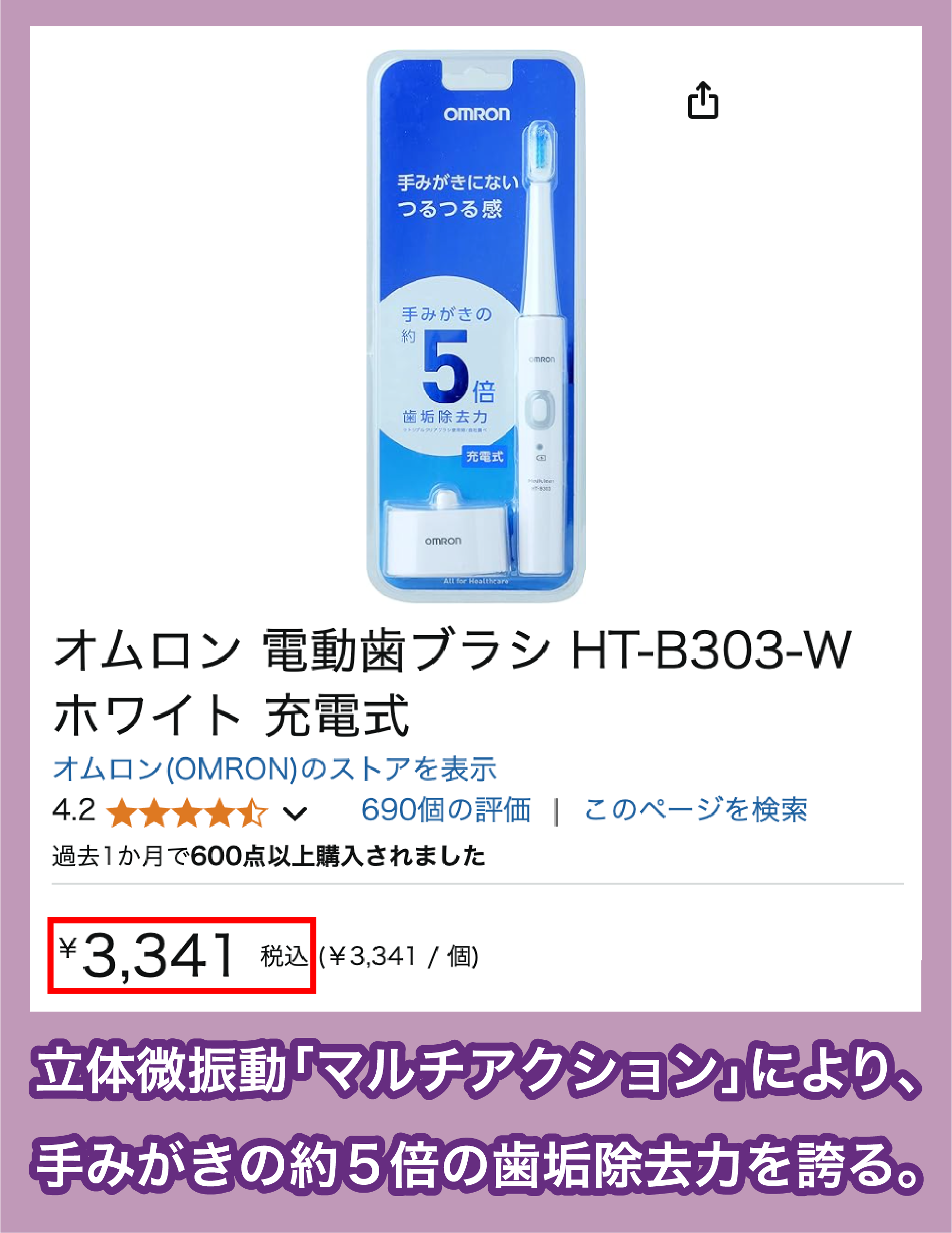 メディクリーン HT-B303(オムロン)の価格