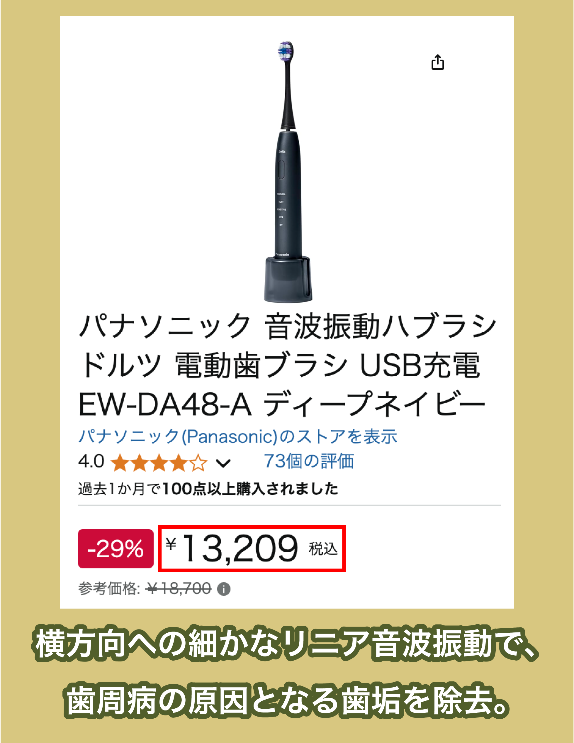 ドルツ EW-DA48(Panasonic)の価格