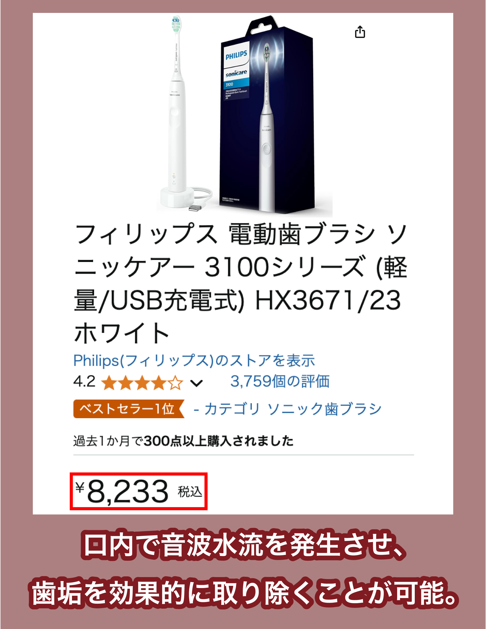 ソニッケアー3100シリーズ(PHILIPS)の価格