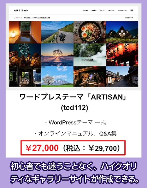 ARTISAN(アルチザン)の価格