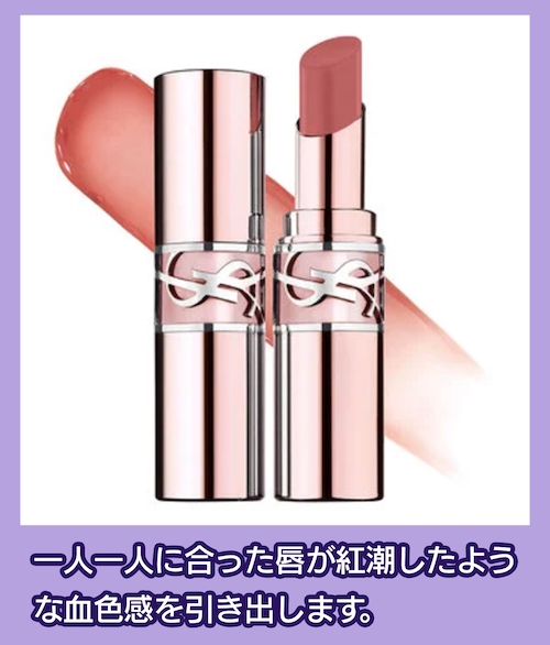 YVESSAINTLAURENT(イヴ・サンローラン)のリップ